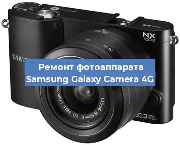 Прошивка фотоаппарата Samsung Galaxy Camera 4G в Перми